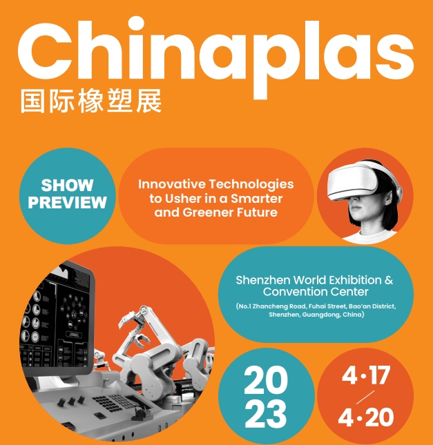 展示会への招待 - CHINAPLAS 2023 プラスチックおよびゴム産業国際展示会