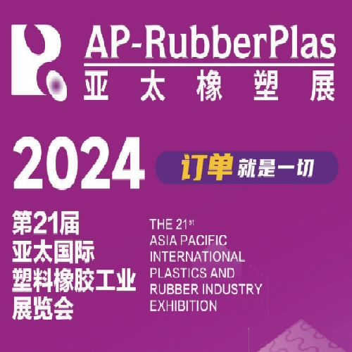 厦門LFTがAP-RubberPlas 2024にご招待