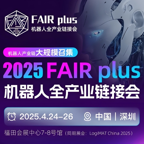 厦門LFT、AIとロボットの展示会に出展、2025年も開催