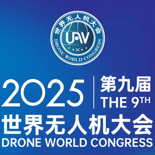 厦門LFT、第9回ドローン世界会議2025に参加