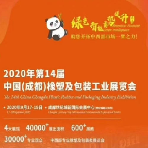  14番目の中国 （成都） ゴム、プラスチック、包装業界の展示会、lft-g招待 あなた 出席する